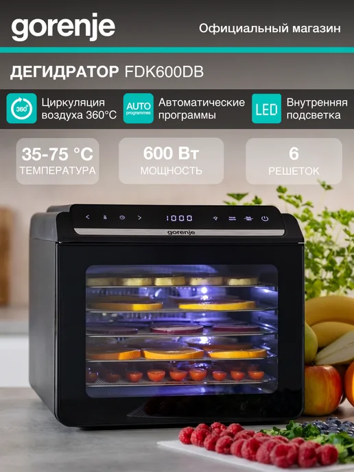 Gorenje Дегидратор FDK600DB для овощей, фруктов и мяса, 6 лотков, вариант