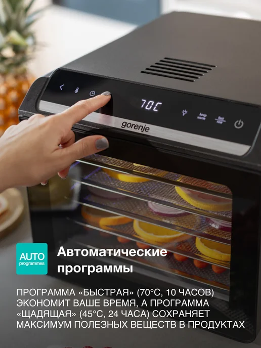 Gorenje Дегидратор FDK600DB для овощей, фруктов и мяса, 6 лотков, вариант, фото 8