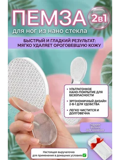 Пемза нано для ног и пяток