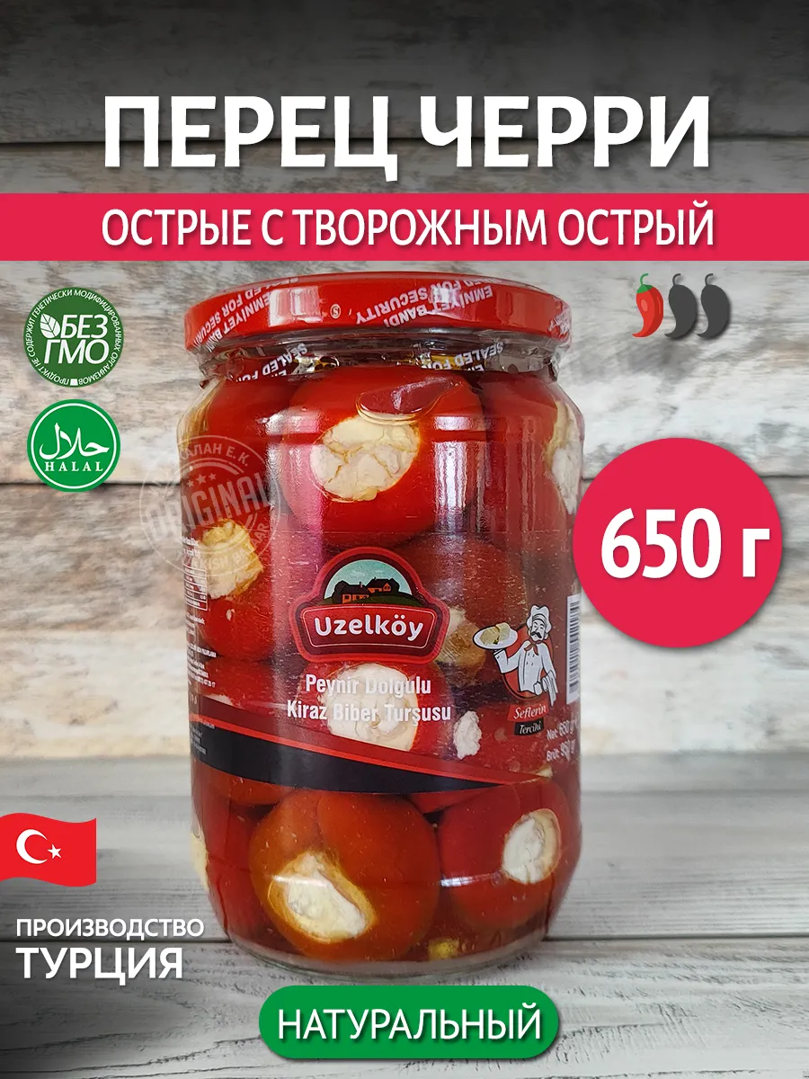 Peynir Dolgulu Kırmızı Kiraz Biber, Türkiye, 650 g