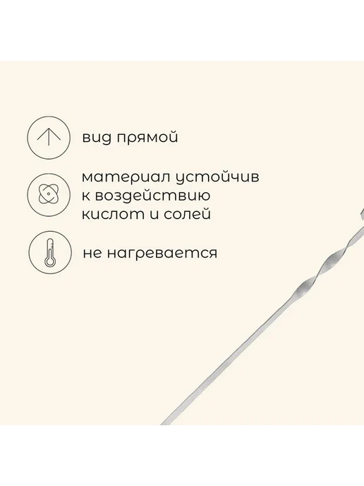 Прямой шампур для шашлыка 50 см, вариант
