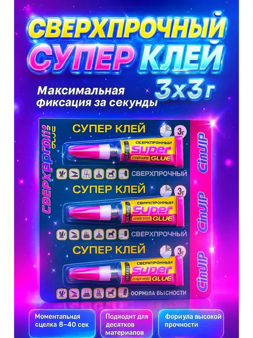 MARI23 Супер клей универсальный моментальный, вариант