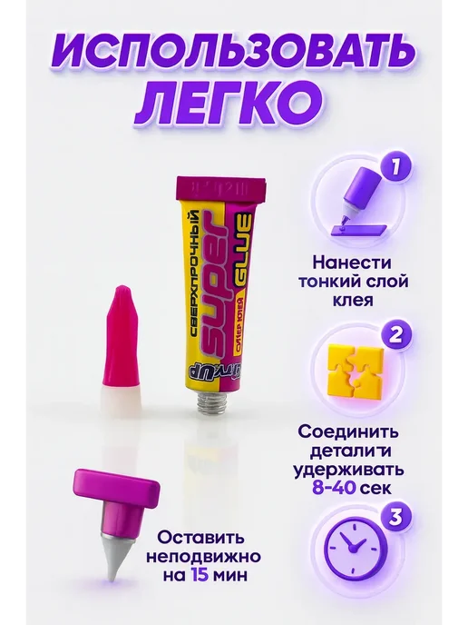 MARI23 Супер клей универсальный моментальный, вариант, фото 2