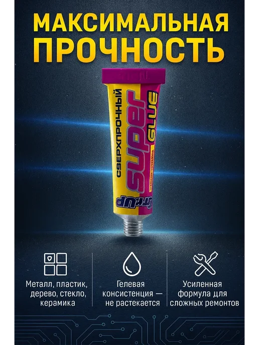 MARI23 Супер клей универсальный моментальный, вариант, фото 3