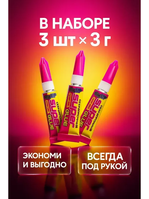 MARI23 Супер клей универсальный моментальный, вариант, фото 4