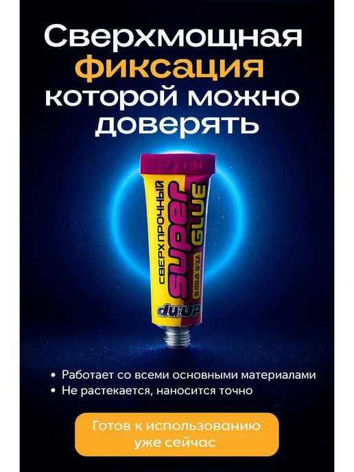 MARI23 Супер клей универсальный моментальный, вариант, фото 5