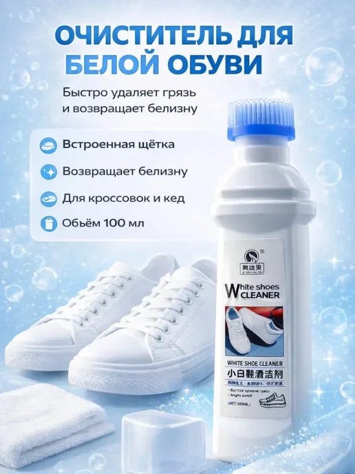 Elya90 Очиститель для белой обуви и подошвы с встроенной щёткой, 100 мл