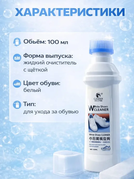 Elya90 Очиститель для белой обуви и подошвы с встроенной щёткой, 100 мл, фото 3
