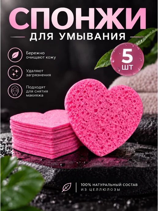 Cosluv Спонж губка для умывания макияжа лица прессованные, розовый