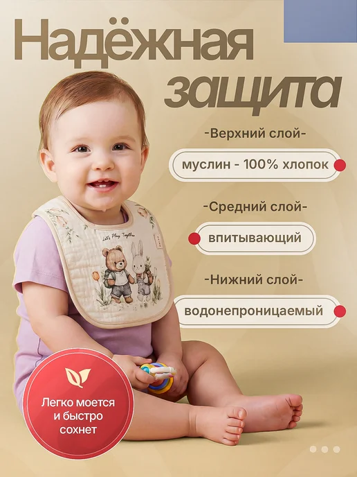 Исемидель Набор слюнявчиков непромокаемые муслиновые, бежевый, фото 2
