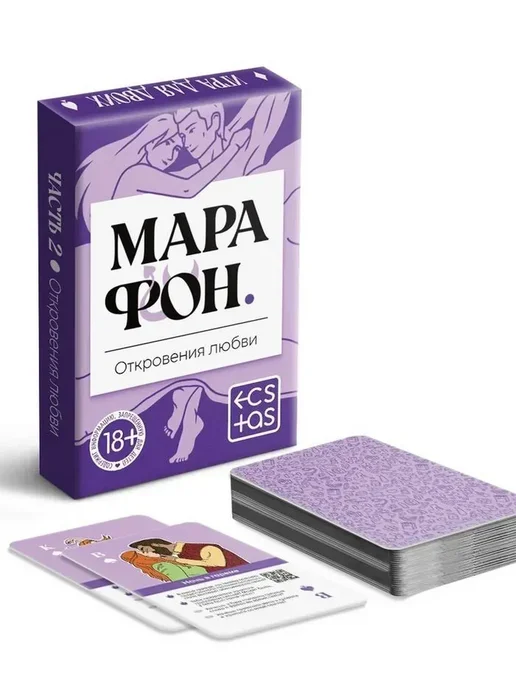 Для пар карты игральные «Марафон. Откровения любви», 18+, фиолетовый
