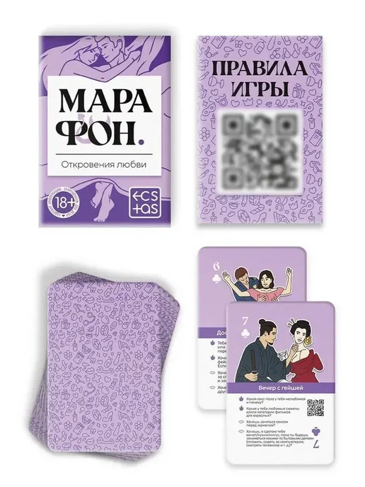 Для пар карты игральные «Марафон. Откровения любви», 18+, фиолетовый, фото 2