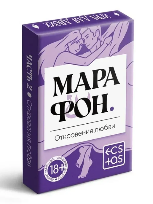 Для пар карты игральные «Марафон. Откровения любви», 18+, фиолетовый, фото 4