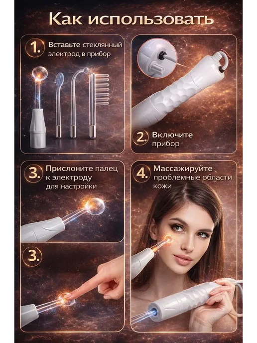 A069 Дарсонваль для лица, тела и волос с 5 электродами, вариант, фото 2