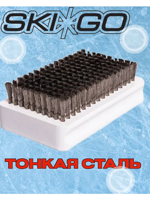 SKIGO Щетка для обработки лыж, вариант