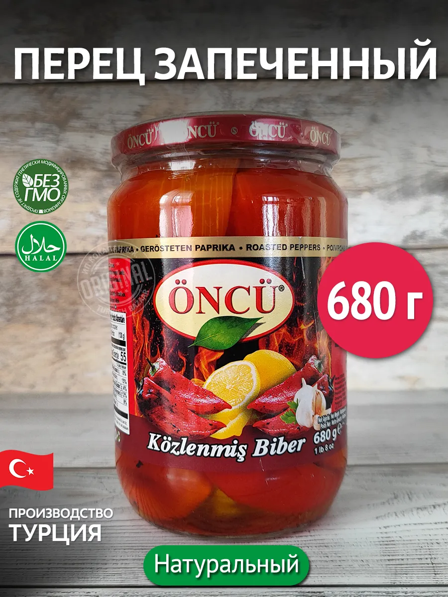 Izgara Kırmızı Tatlı Biber, 680 g