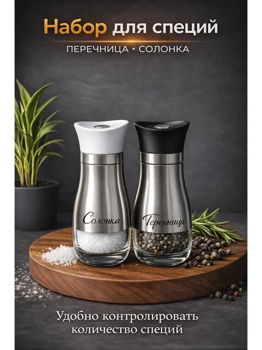 Баночки для специй стекло солонка и перечница, черный, фото 2