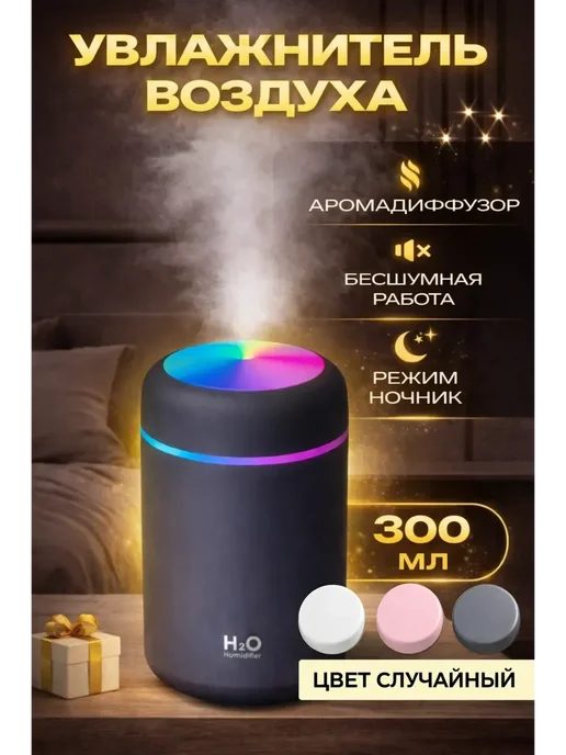 Увлажнитель воздуха для дома мини, черный, в упаковке 1 кг