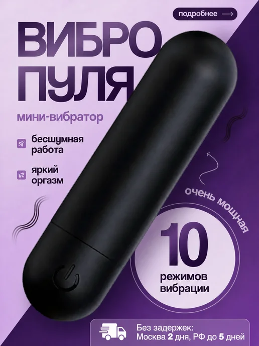 Вибратор мини вибропуля, вариант
