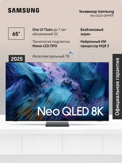 Samsung Телевизор QE65QN990FUXRU 65″, Мини LED, 8K, 120 Гц