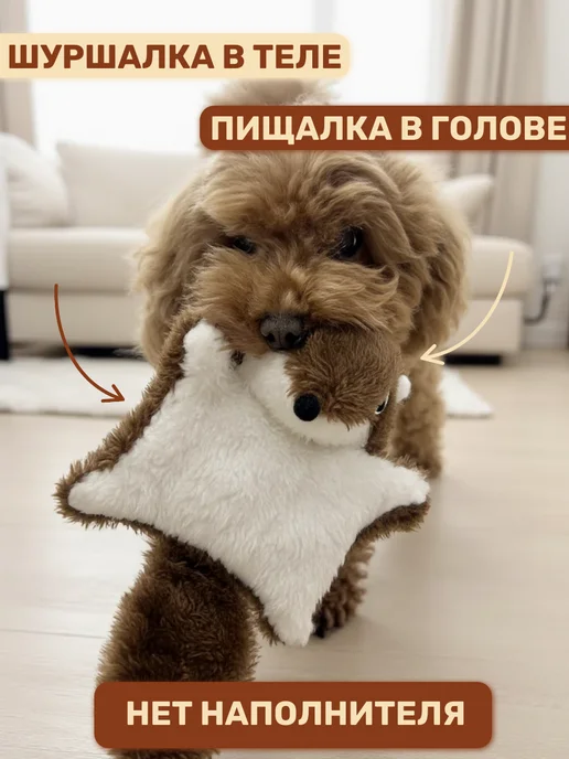 Покусака Мягкая игрушка для собак мелких пород белка, коричневый, фото 2