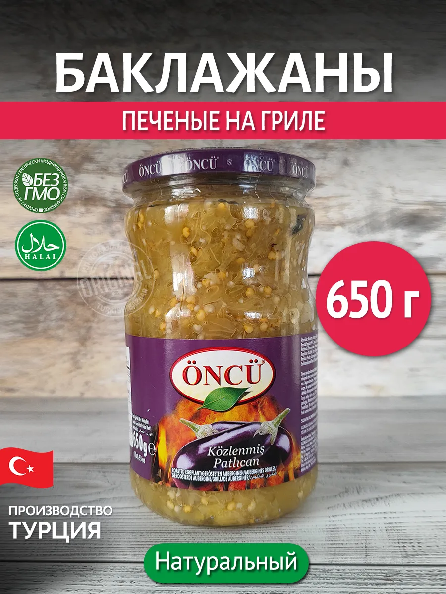 Közlenmiş Patlıcan (Türkiye), 650 g