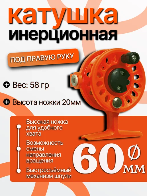 Катушка инерционная разнонаправляемая всесезонная, оранжевый