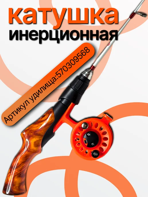 Катушка инерционная разнонаправляемая всесезонная, оранжевый, фото 6