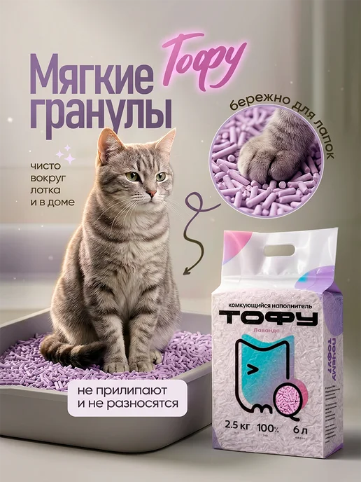 ELINDAS Наполнитель для кошачьего туалета соевый Тофу 5 кг 12 л, 2,5 кг, 6 л, фото 4