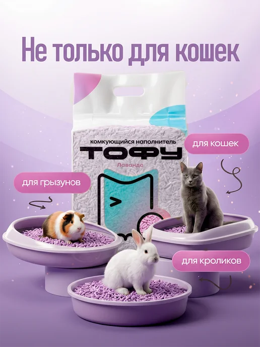 ELINDAS Наполнитель для кошачьего туалета соевый Тофу 5 кг 12 л, 5 кг, 12 л, фото 8