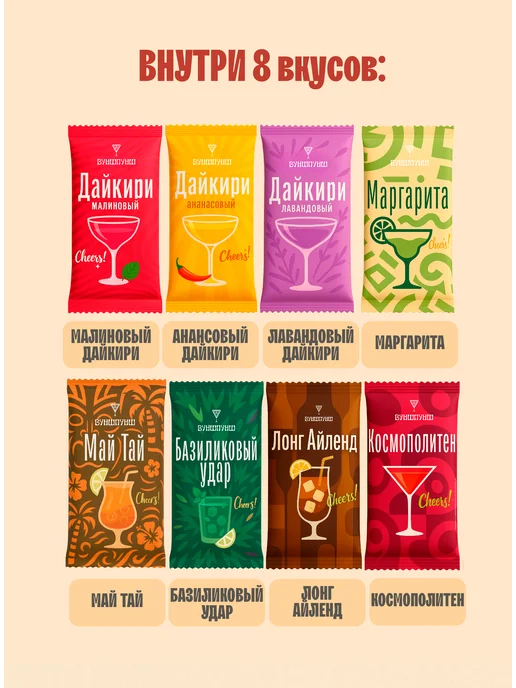 Вуншпунш Подарочный набор коктейлей вечерний, 8 вкусов, вариант, фото 2
