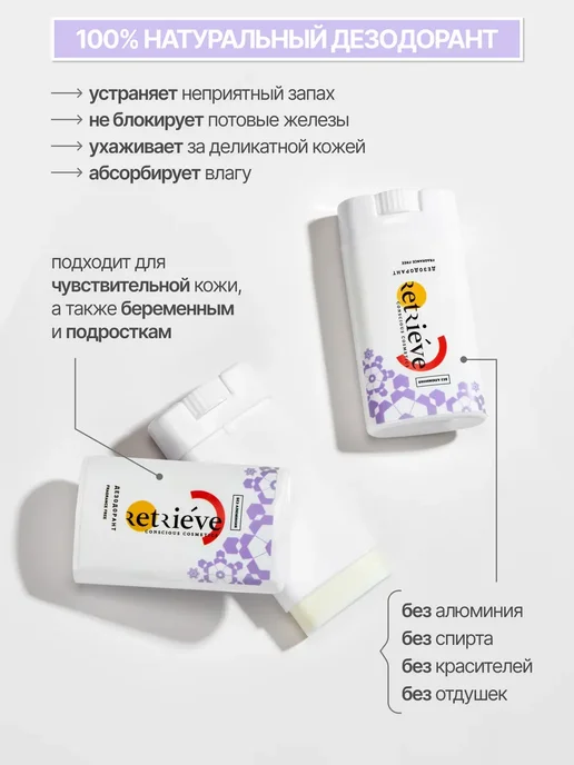 Retrieve Дезодорант стик твердый дорожный мини от пота и запаха, вариант, фото 3