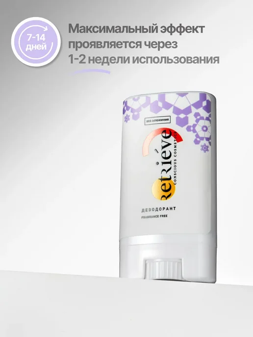Retrieve Дезодорант стик твердый дорожный мини от пота и запаха, вариант, фото 6