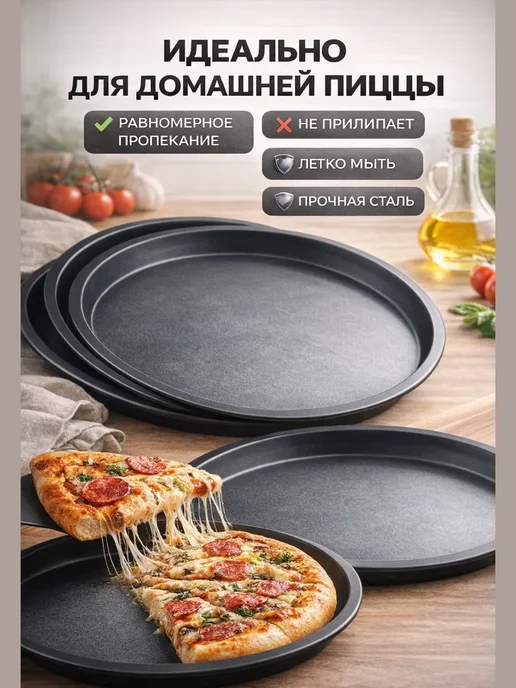 ар0811 Форма для пиццы антипригарная противни для духовки, 3 шт, 3 шт, фото 2