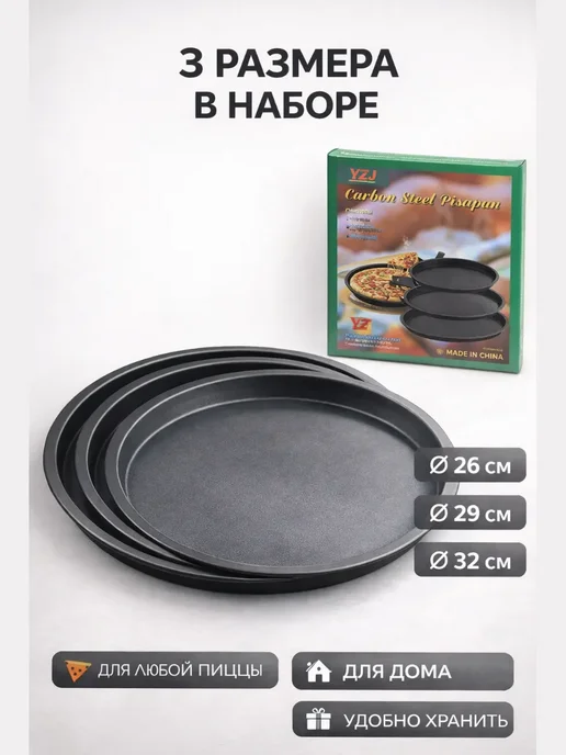 ар0811 Форма для пиццы антипригарная противни для духовки, 3 шт, 3 шт, фото 3