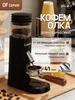 Электрическая кофемолка-бытовая DF41E LuKade 810169661 купить за 6 815 ₽ в интернет‑магазине Wildberries