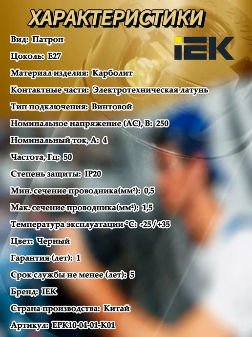 Iek Патрон E27 карболитовый -5шт, 5 шт, фото 2