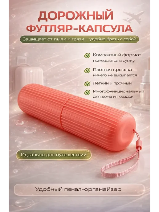 Miraya Футляр органайзер для зубной щётки, оранжевый, фото 2
