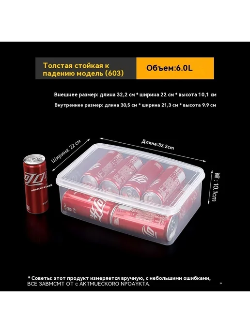 Коробка для хранения 6.0L, 6 л