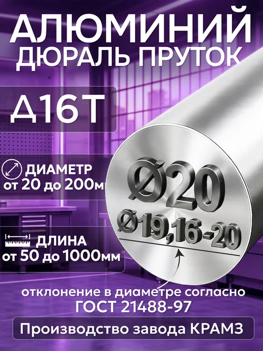 Пруток алюминиевый Д16Т дюраль диаметр 35 мм, вариант