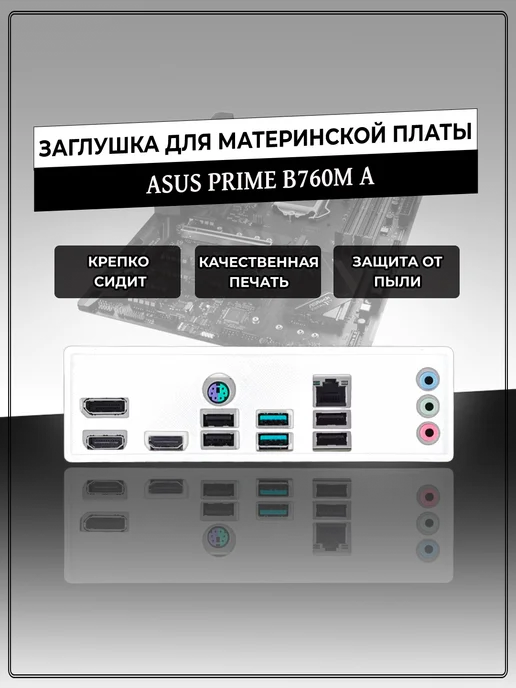 ASUS ASUS PRIME B760M-A II