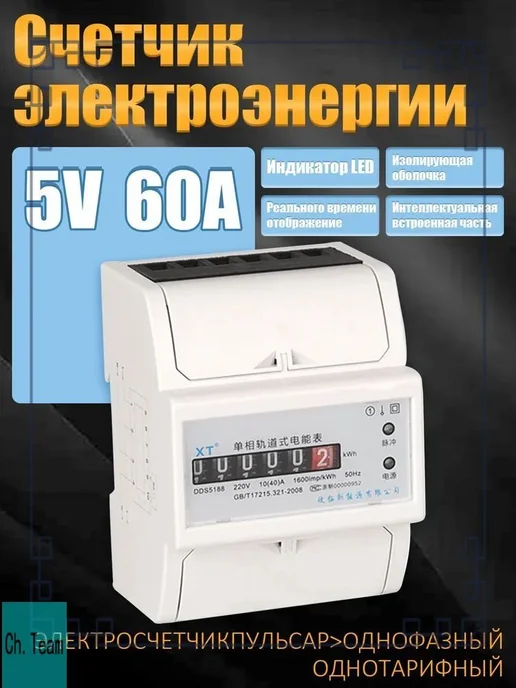 Электросчетчик однофазный механический 5–60 А, вариант
