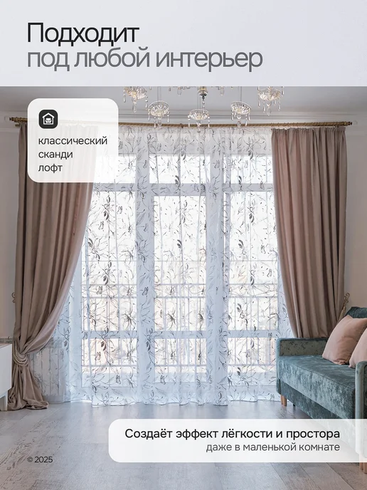 ЮМЕН Тюль в гостиную и спальню на кухни 300х200, 200x260, фото 8