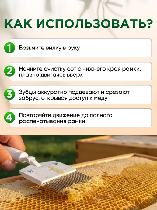 Вилка1 пчеловодная, ручка полистирол, вариант, фото 2