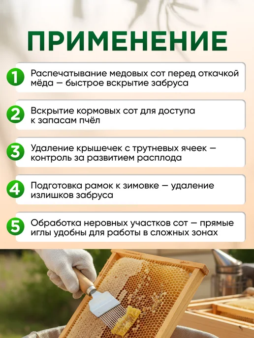 Вилка арт.7 пчеловодная прямая тонкая игла, дер. ручка, вариант, фото 2
