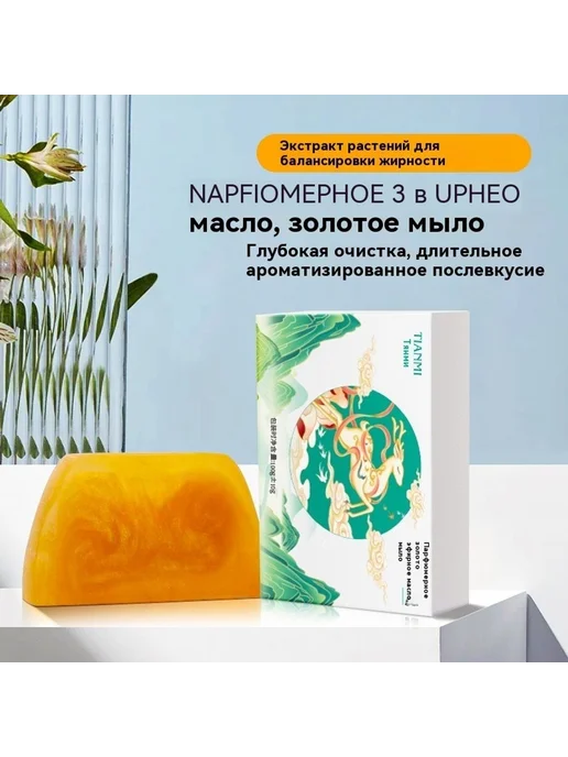 Мыло 100g, 100 г