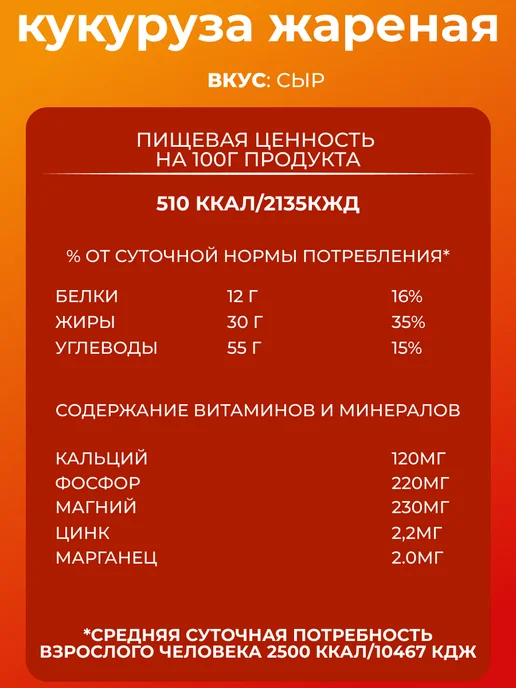 ФруктоМир Кукуруза жареная с сыром 500 г, 500 г, фото 2