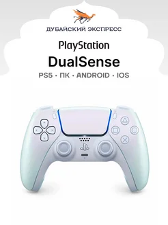 Playstation Беспроводной геймпад DualSense Chroma Pearl White