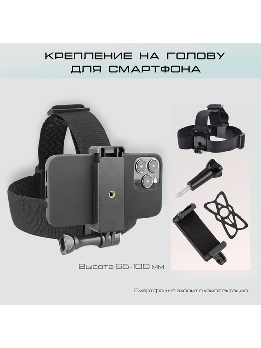 Крепление на голову для телефона, Черный, черный