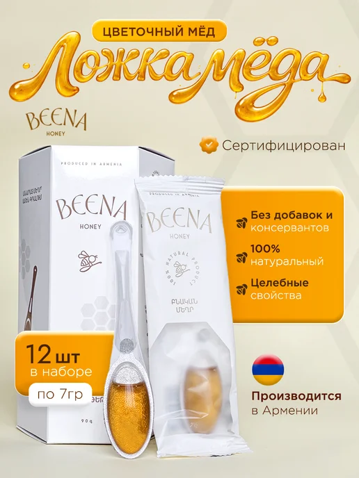BЄЄNA HONEY Мед цветочный натуральный порционный в ложке, вариант